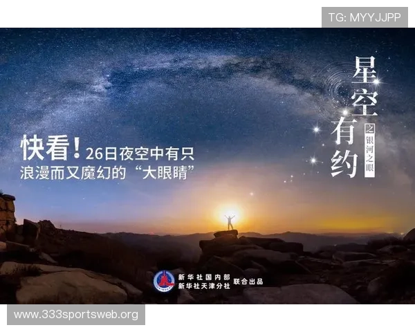 星空娱乐推动夜空文化产业发展，打造多元化天文娱乐新平台