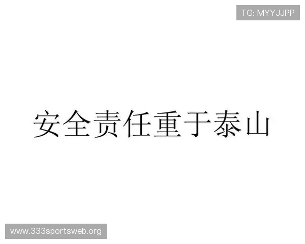 中欧体育平台网址安全保障措施，确保用户账号信息安全无忧