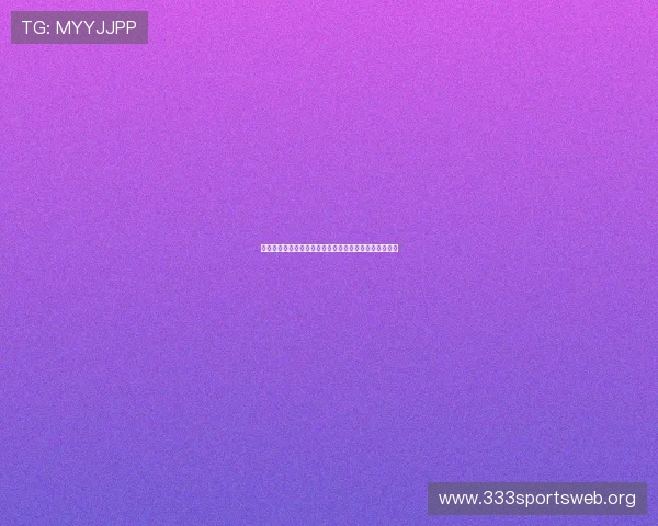 三公六卿：世界杯赛场上的关键人物分析与球队胜负关系